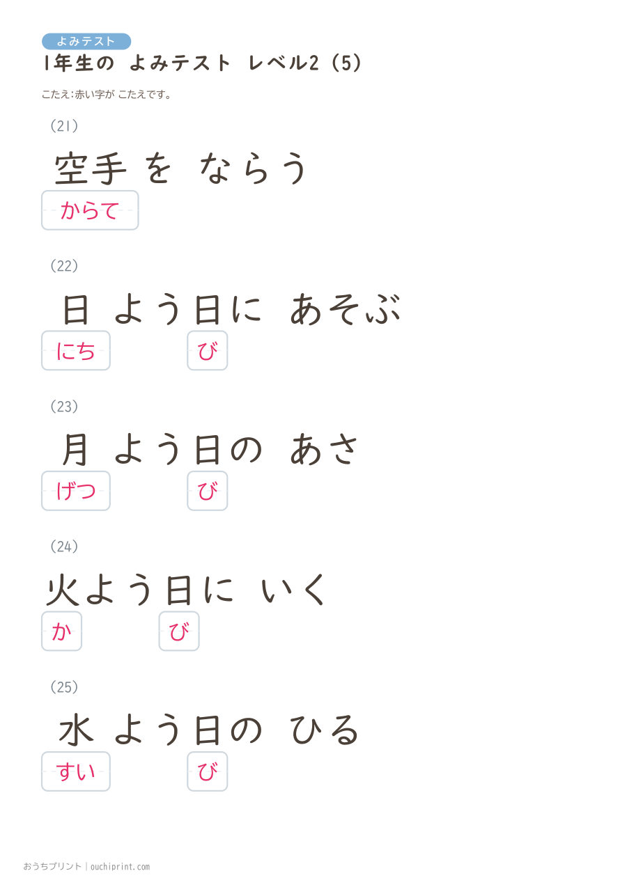 1年生の よみテスト レベル2（70問） 19ページめ
