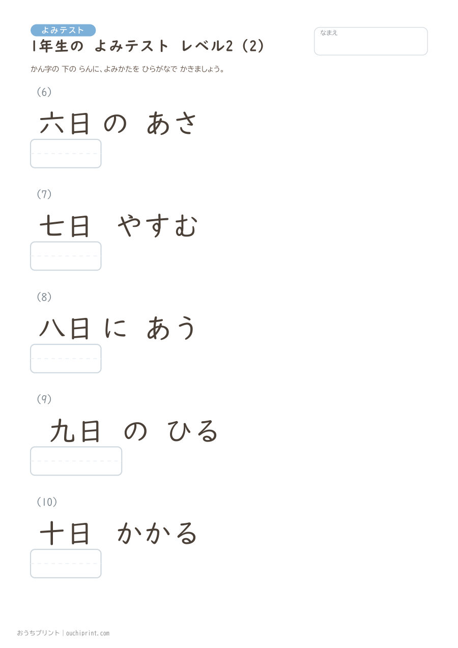 1年生の よみテスト レベル2（70問） 2ページめ