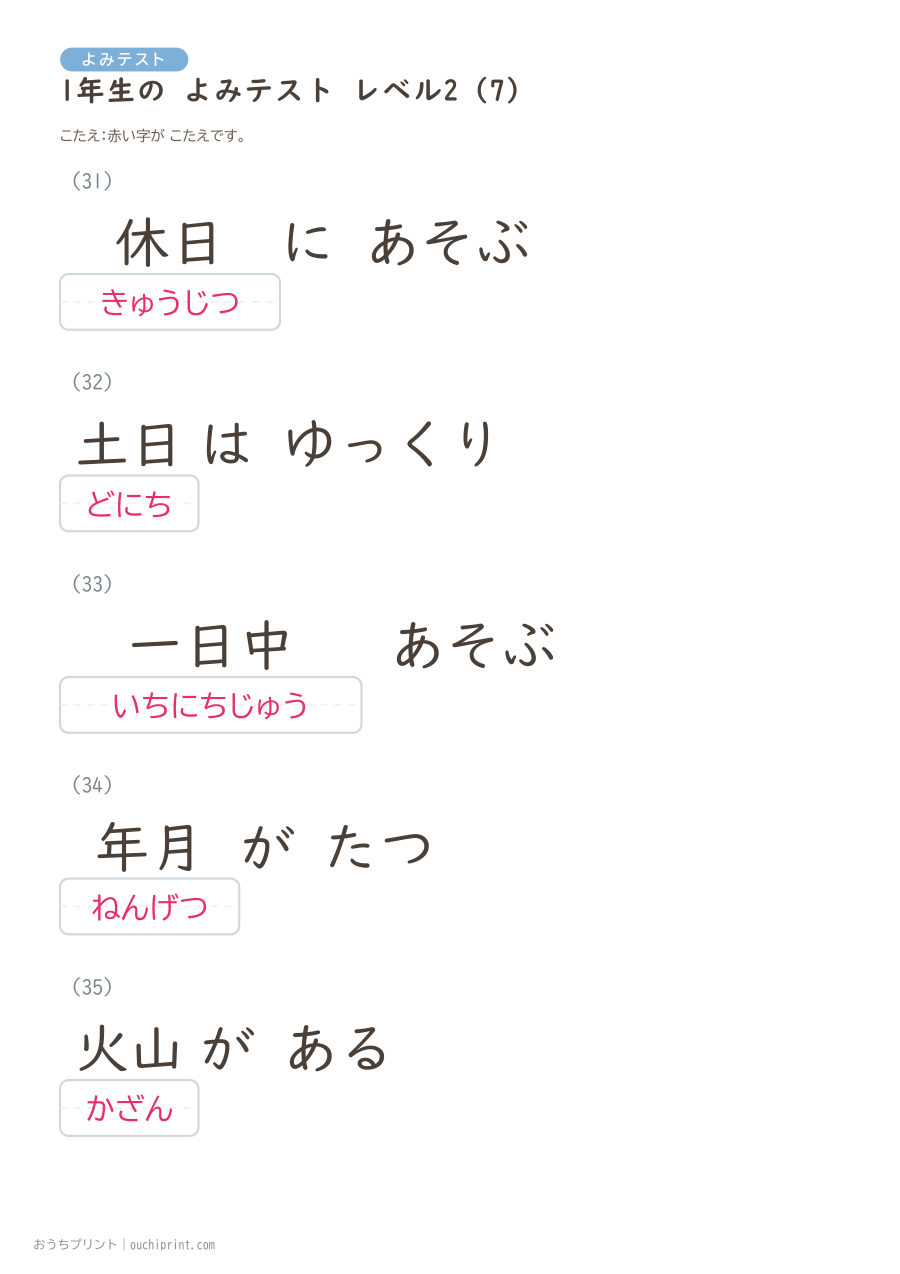 1年生の よみテスト レベル2(70問) 21ページめ