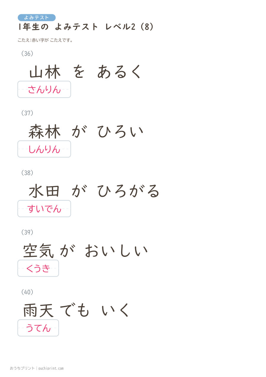 1年生の よみテスト レベル2(70問) 22ページめ