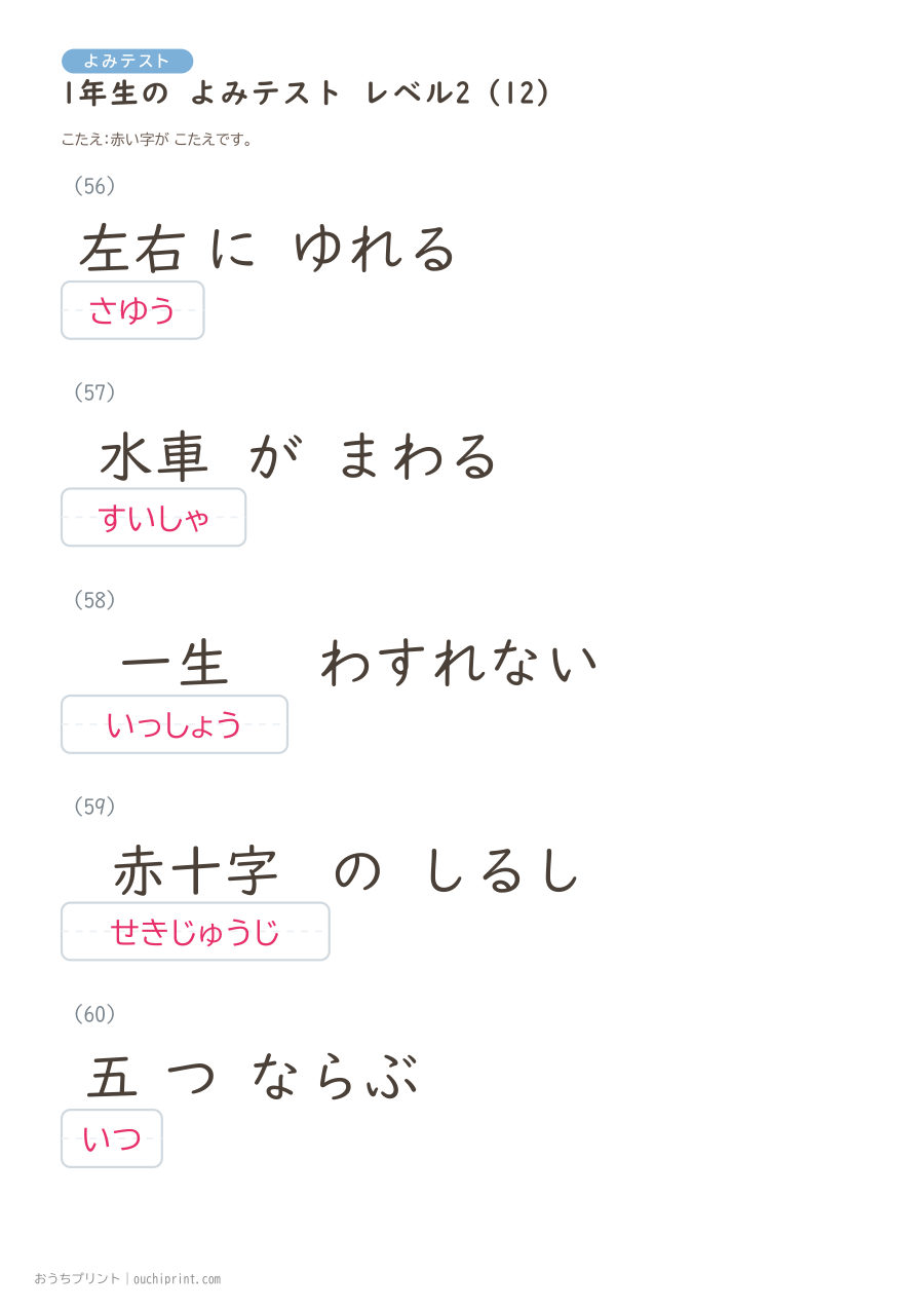 1年生の よみテスト レベル2（70問） 26ページめ