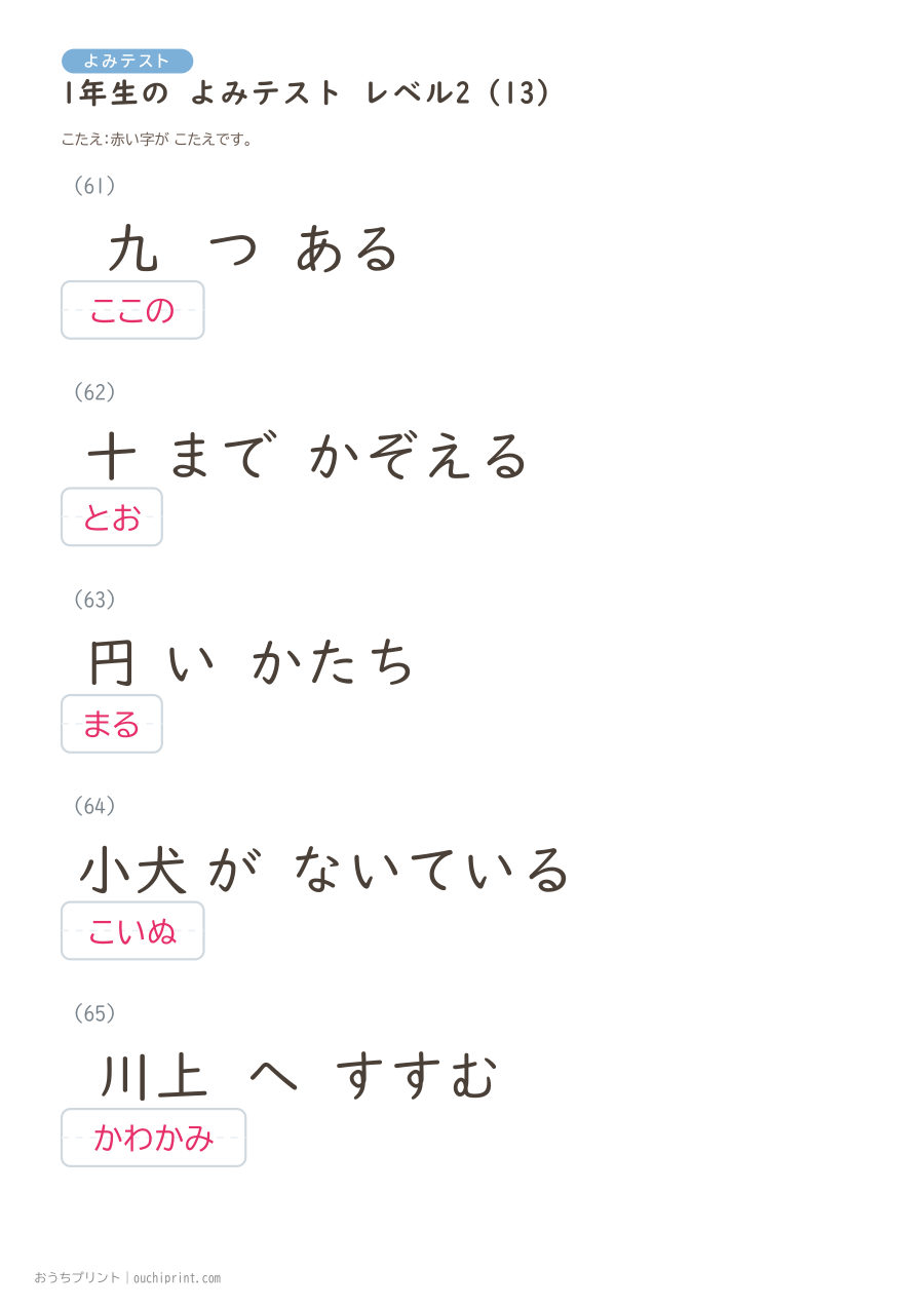 1年生の よみテスト レベル2(70問) 27ページめ