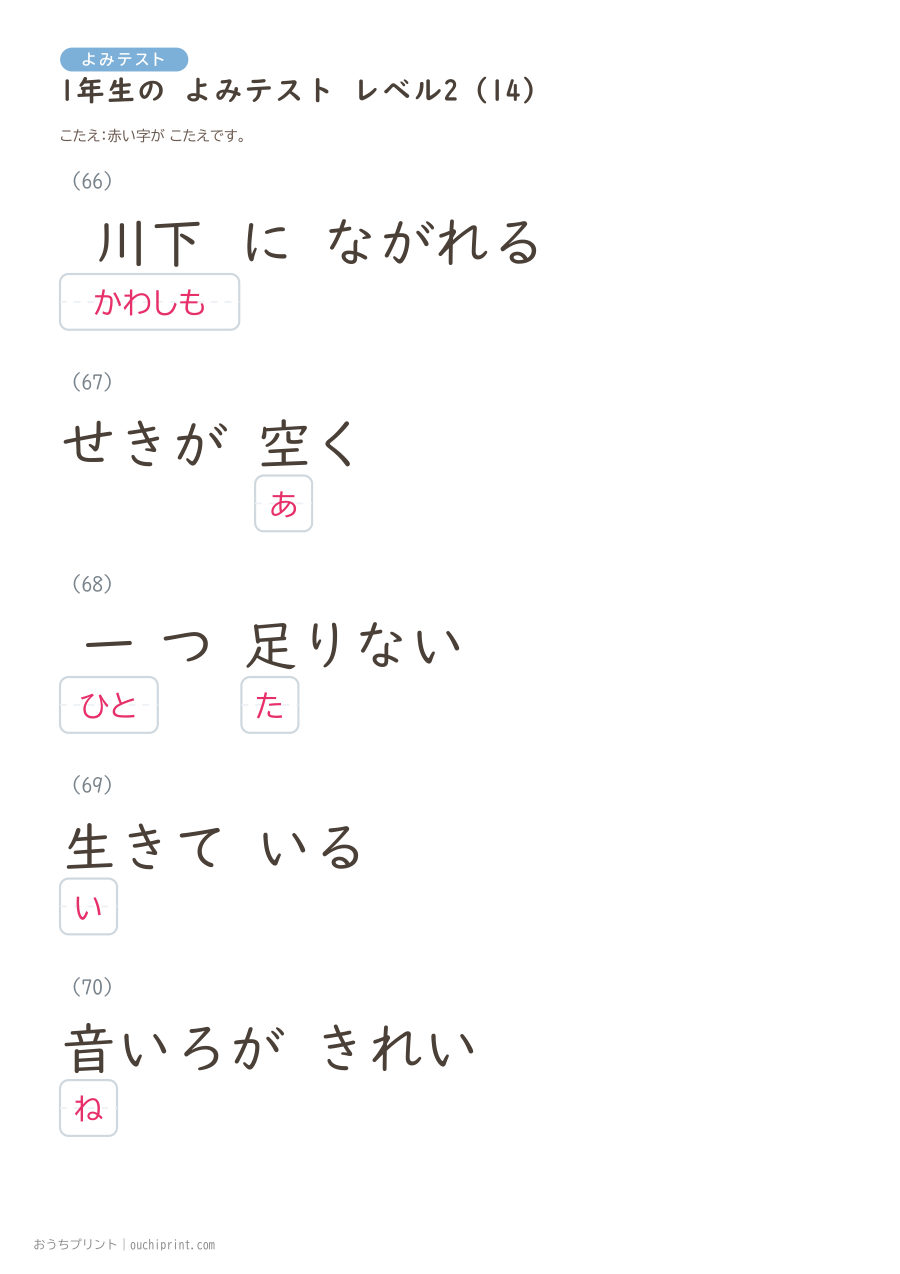1年生の よみテスト レベル2(70問) 28ページめ