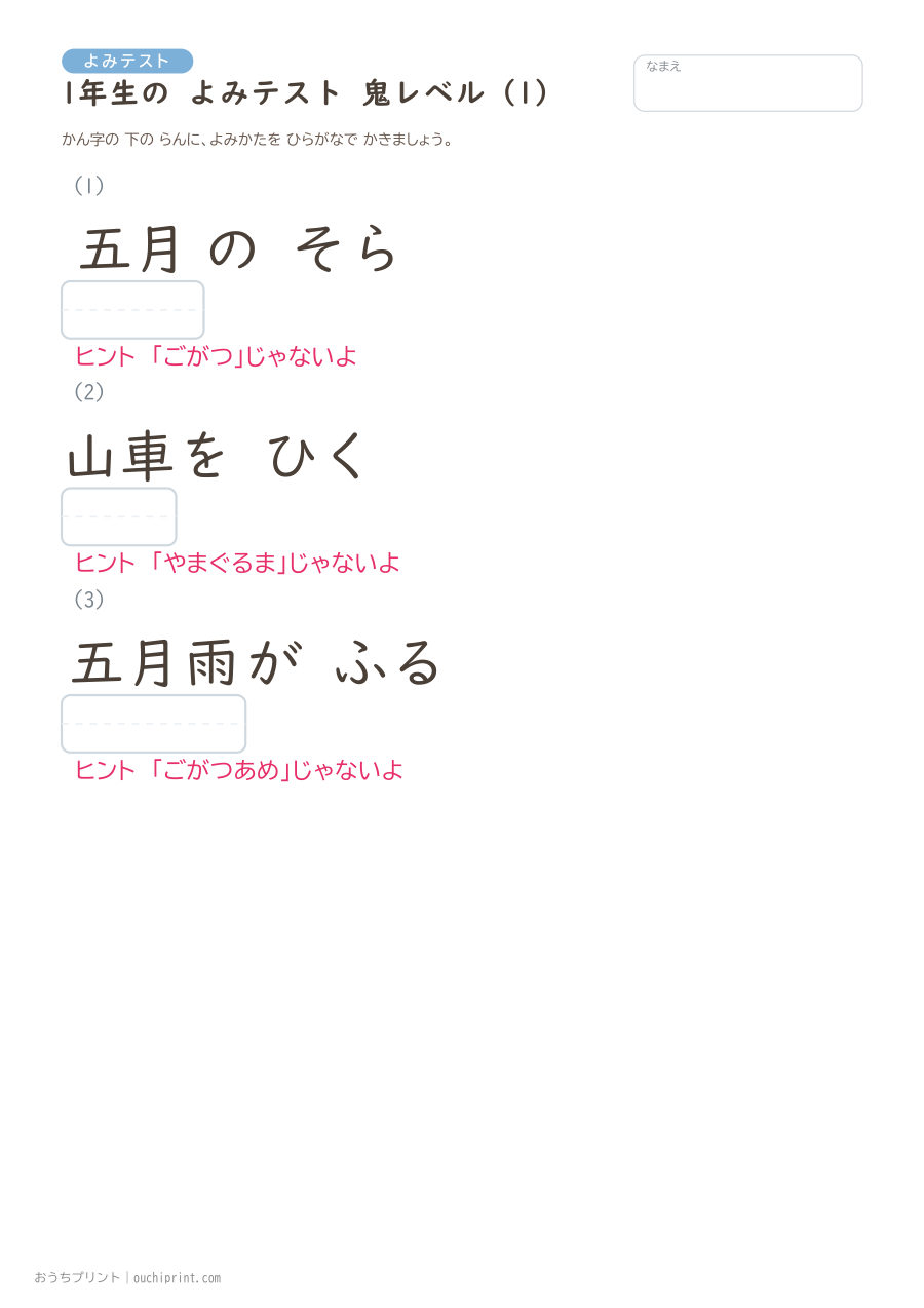 1年生の よみテスト 鬼レベル（3問） 1ページめ