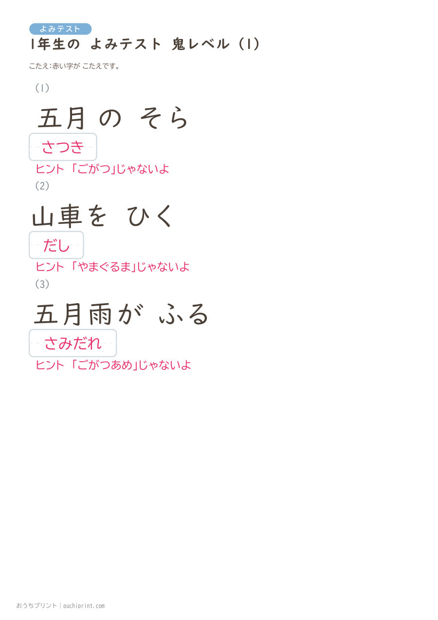 1年生の よみテスト 鬼レベル(3問) 2ページめ