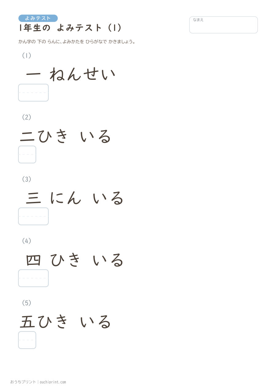 1年生の よみテスト(160問) 1ページめ