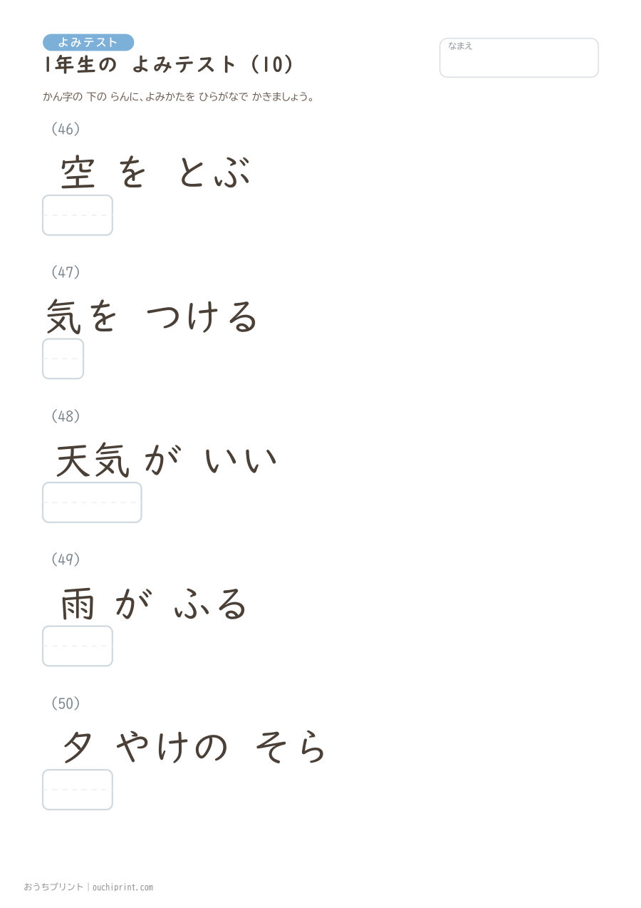 1年生の よみテスト（160問） 10ページめ