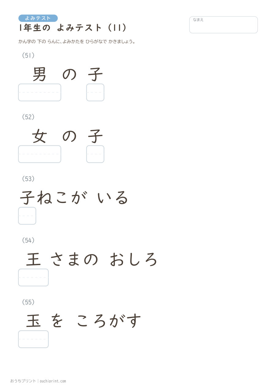 1年生の よみテスト（160問） 11ページめ