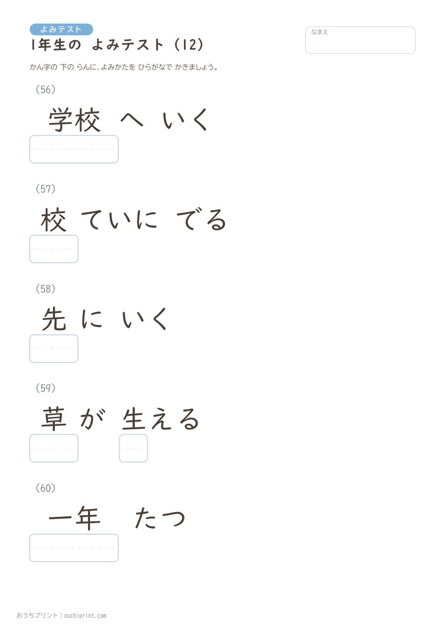 1年生の よみテスト(160問) 12ページめ