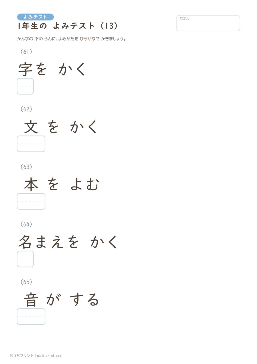 1年生の よみテスト(160問) 13ページめ