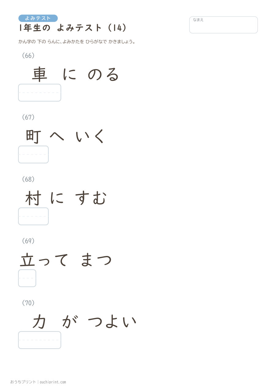 1年生の よみテスト（160問） 14ページめ