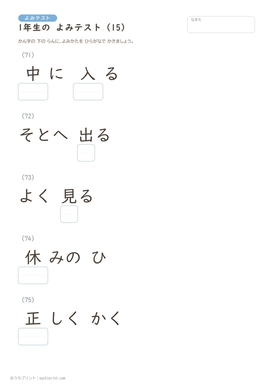 1年生の よみテスト（160問） 15ページめ