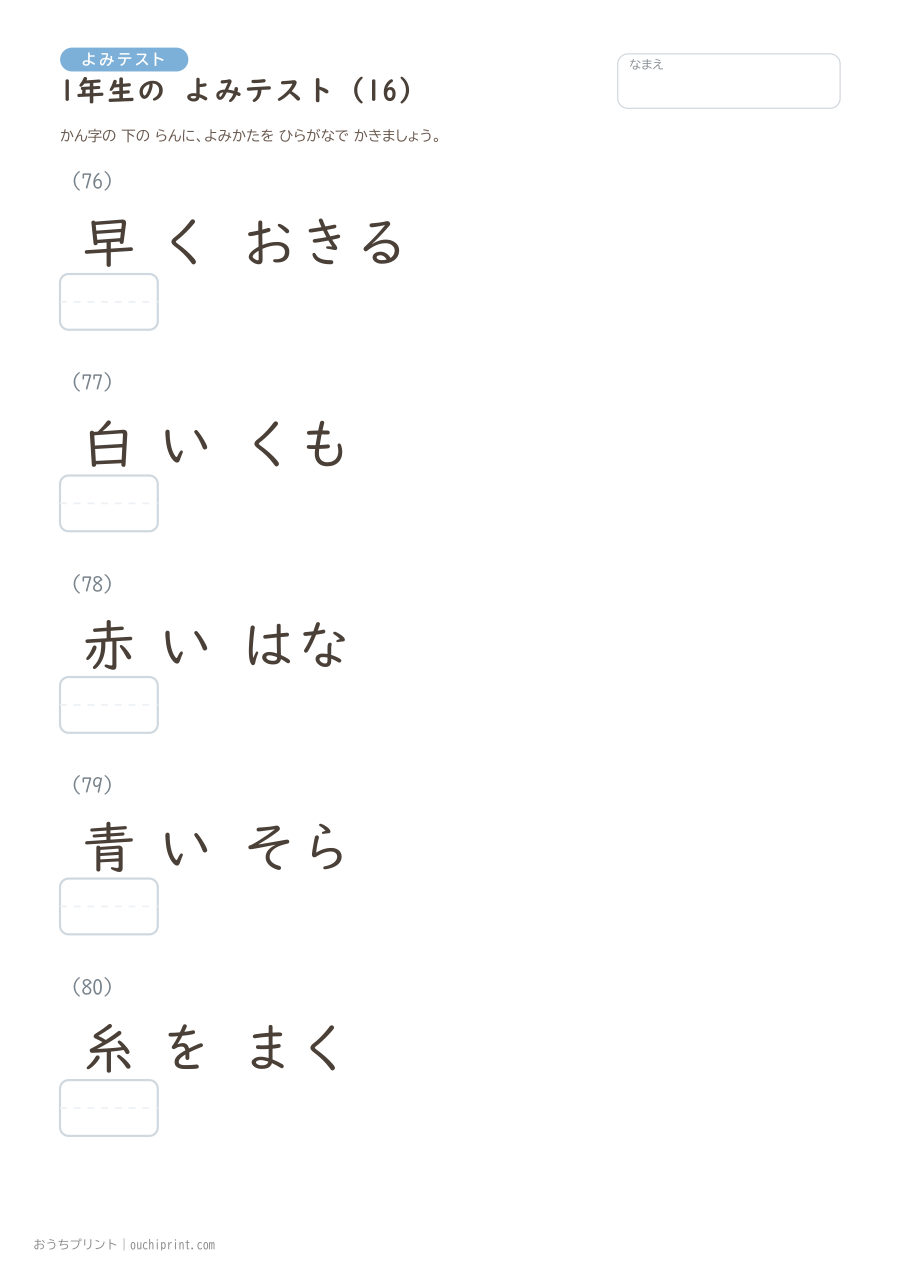 1年生の よみテスト(160問) 16ページめ