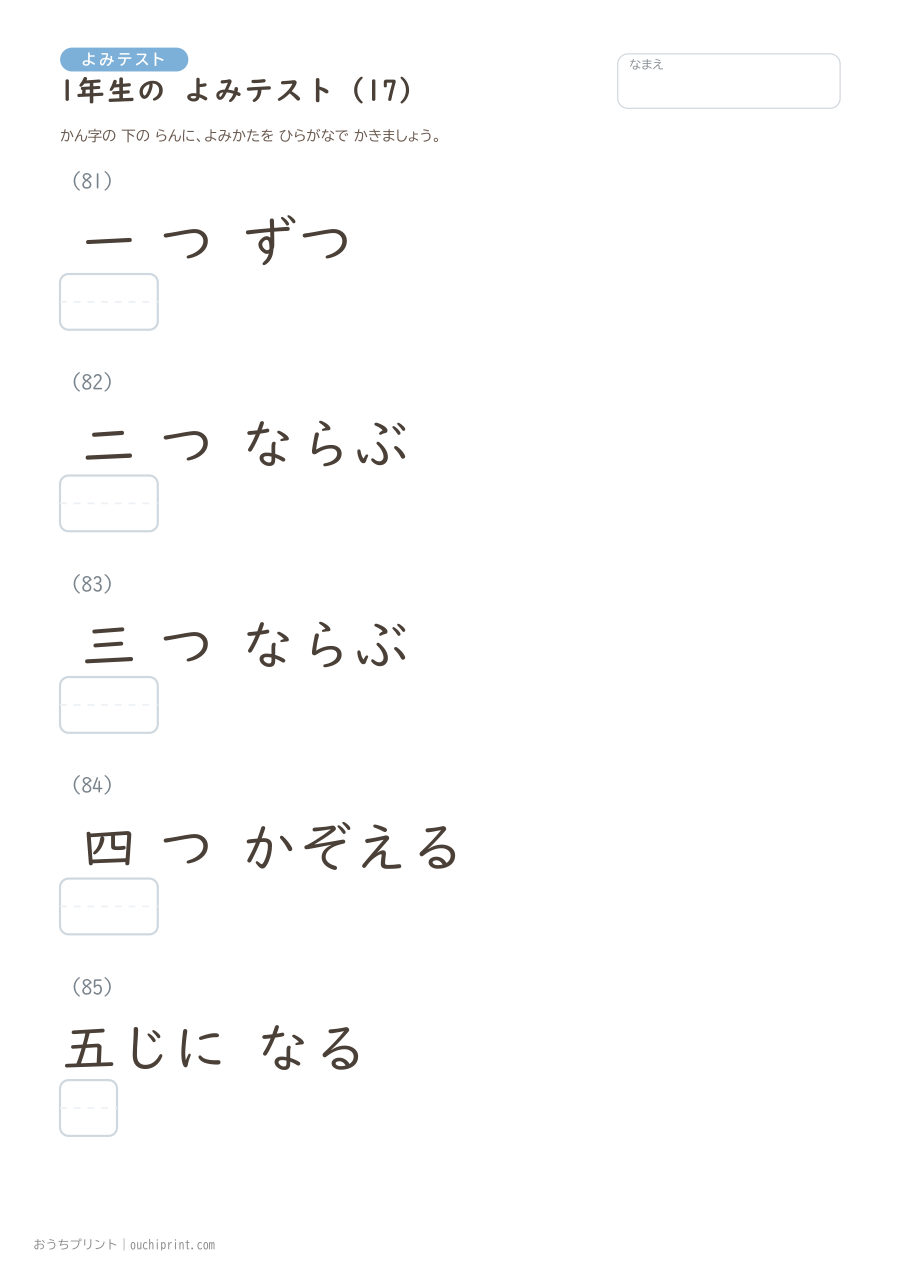 1年生の よみテスト（160問） 17ページめ