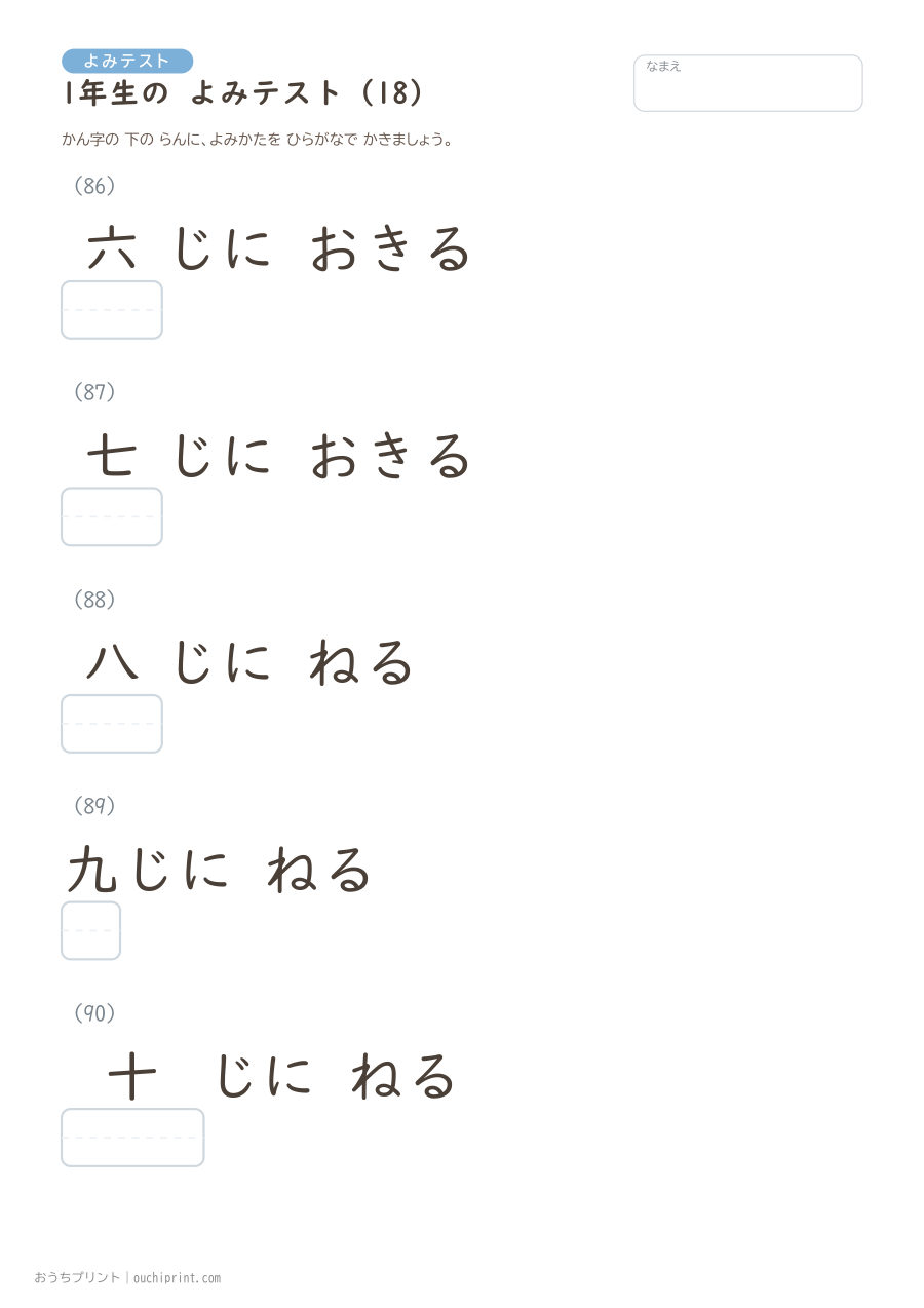 1年生の よみテスト（160問） 18ページめ