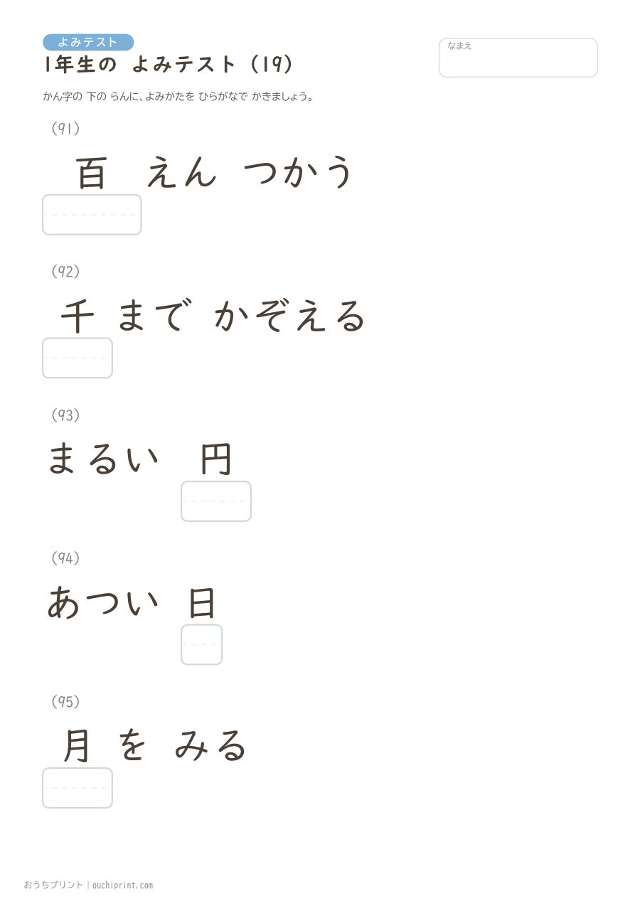1年生の よみテスト(160問) 19ページめ