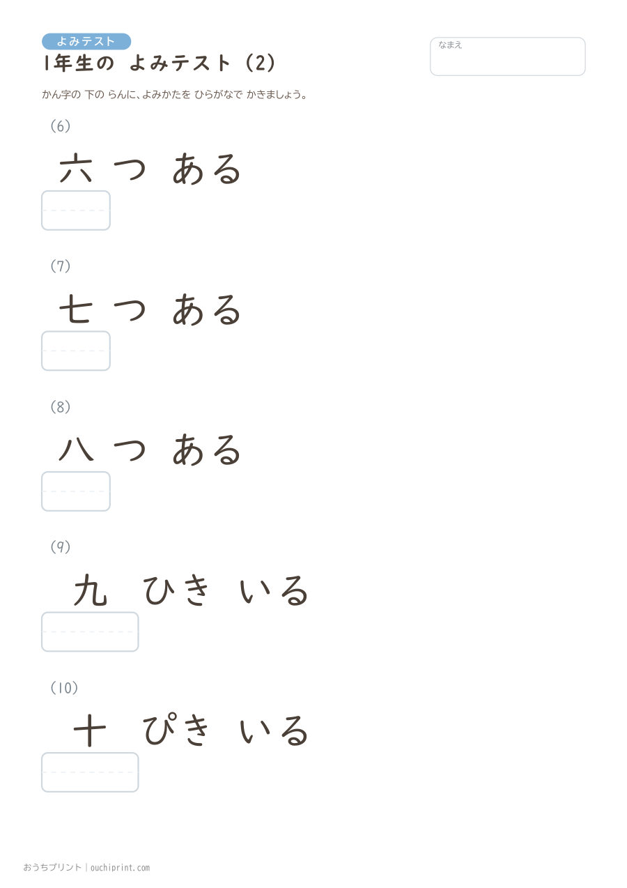 1年生の よみテスト（160問） 2ページめ