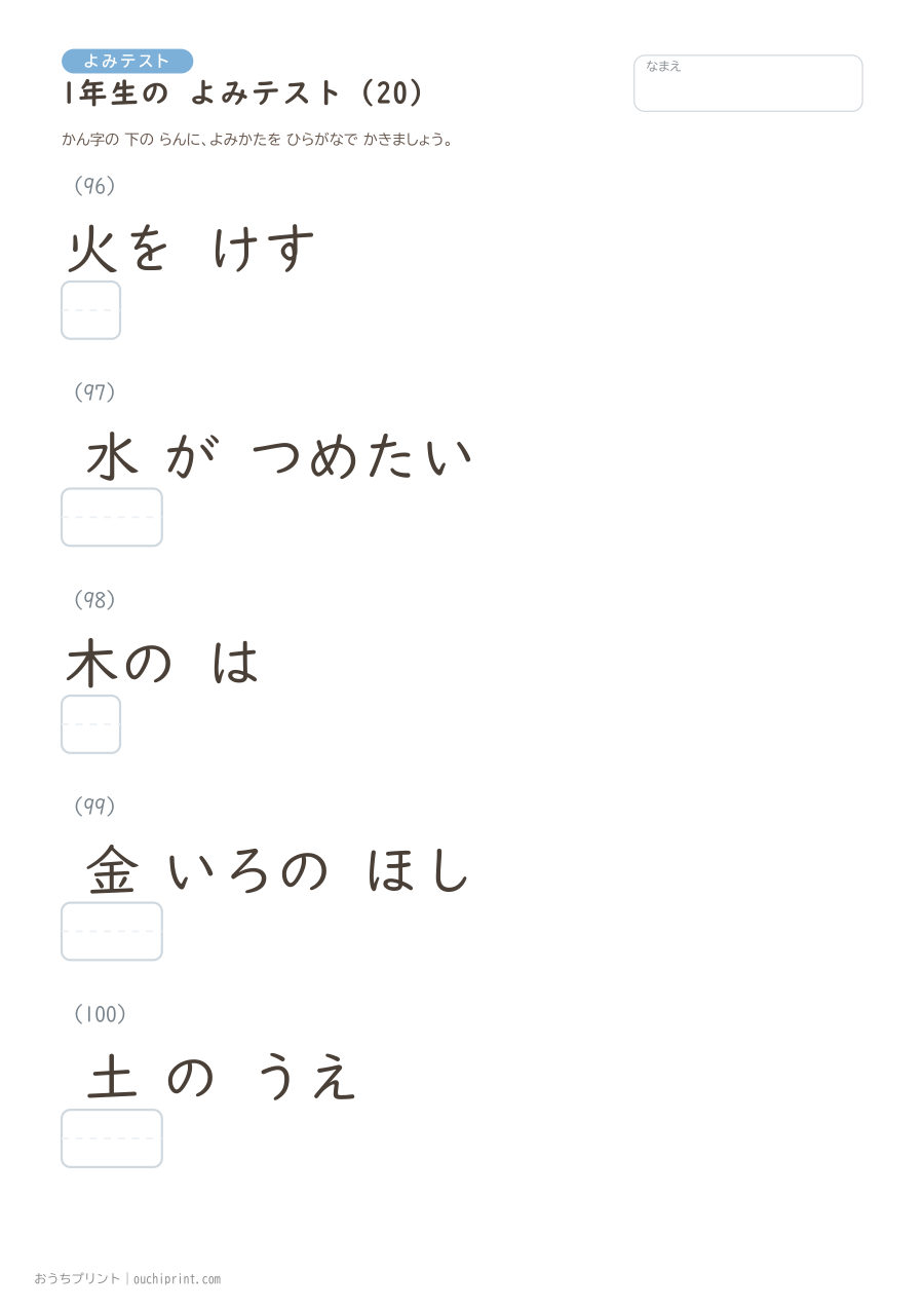1年生の よみテスト(160問) 20ページめ