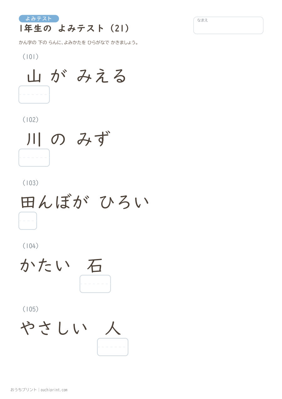1年生の よみテスト（160問） 21ページめ