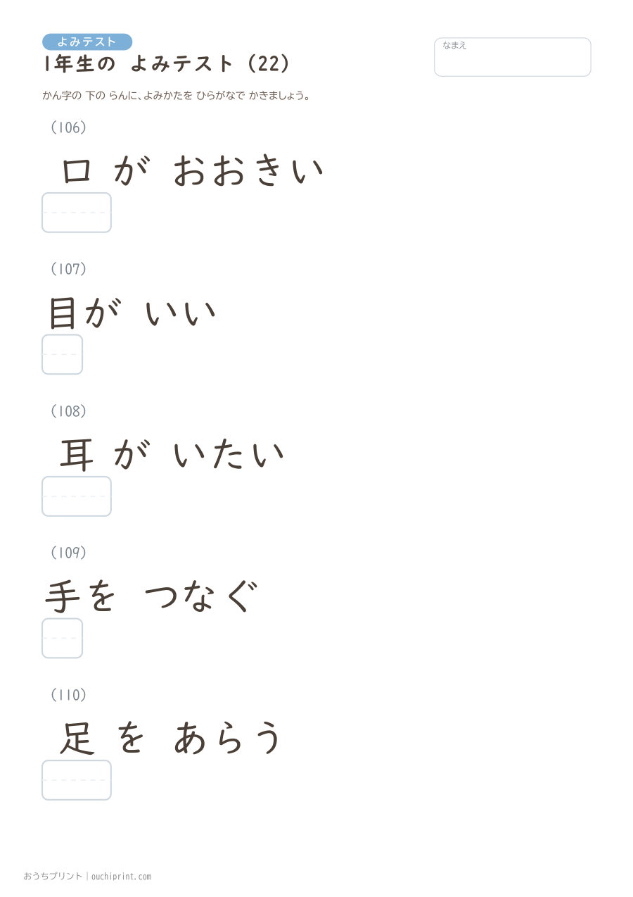 1年生の よみテスト（160問） 22ページめ