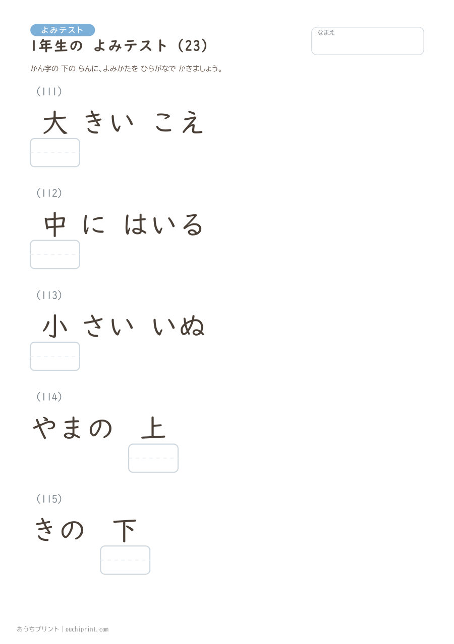 1年生の よみテスト(160問) 23ページめ