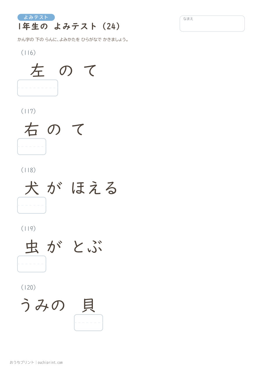 1年生の よみテスト(160問) 24ページめ