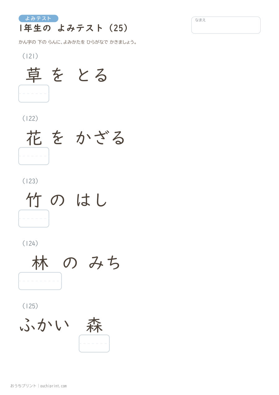 1年生の よみテスト(160問) 25ページめ