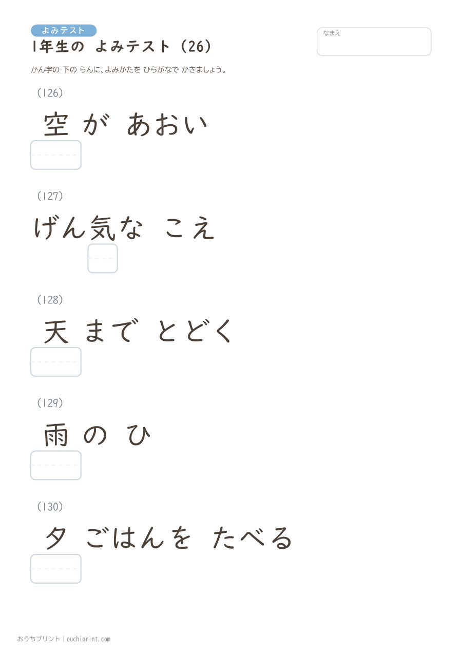 1年生の よみテスト(160問) 26ページめ
