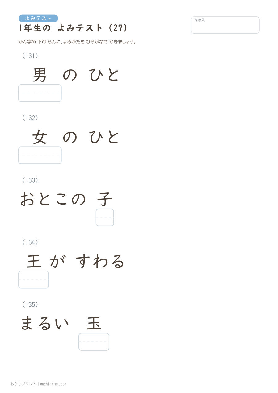 1年生の よみテスト（160問） 27ページめ