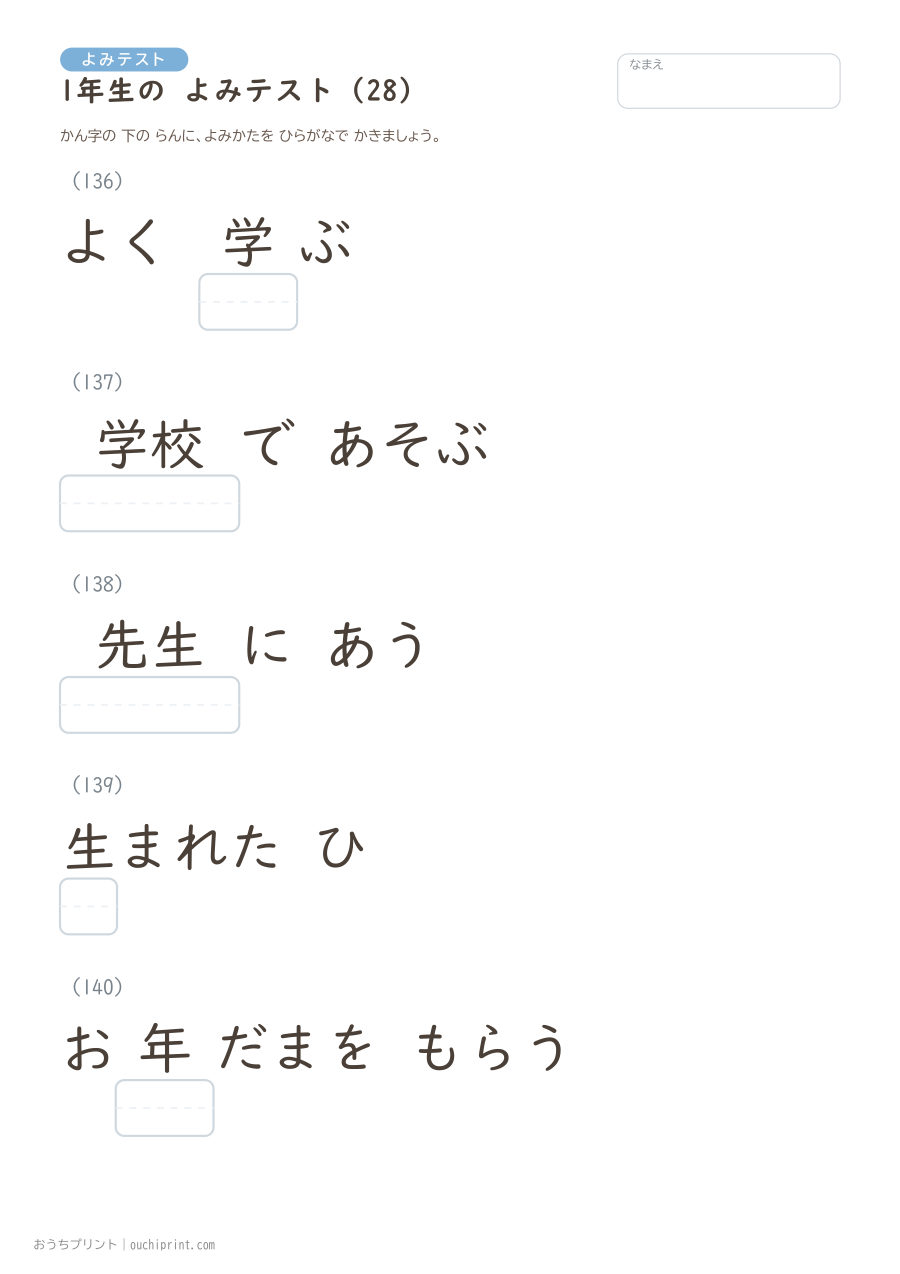 1年生の よみテスト（160問） 28ページめ