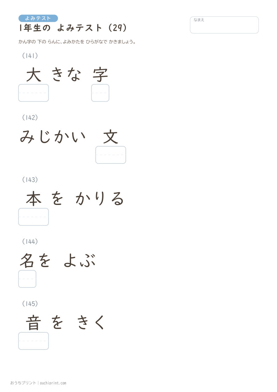1年生の よみテスト(160問) 29ページめ
