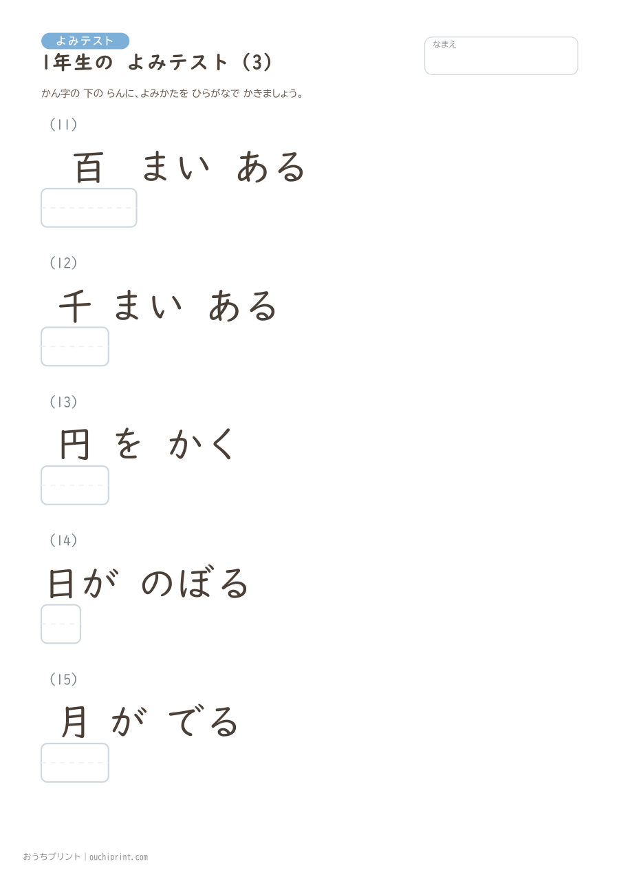 1年生の よみテスト(160問) 3ページめ