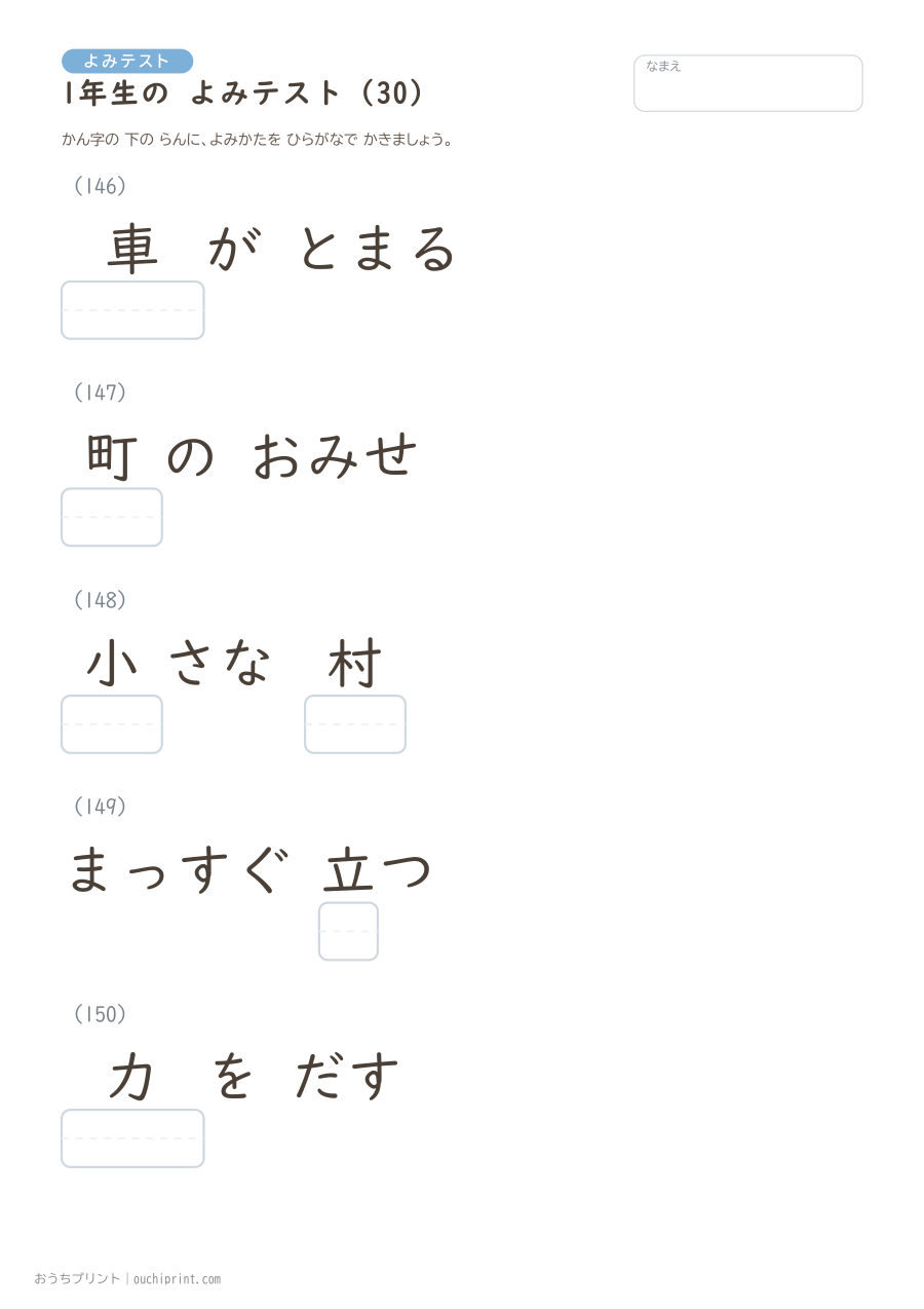 1年生の よみテスト（160問） 30ページめ