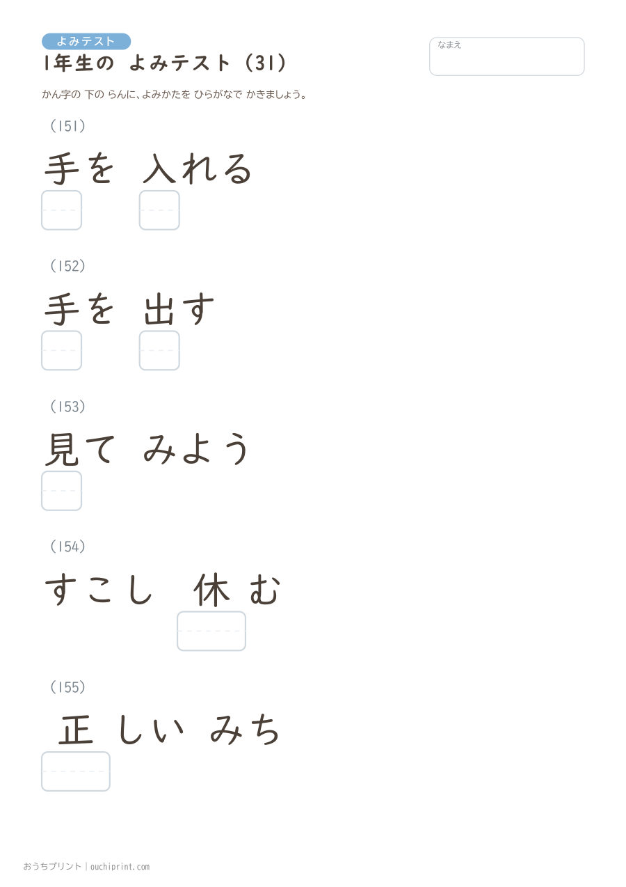 1年生の よみテスト(160問) 31ページめ