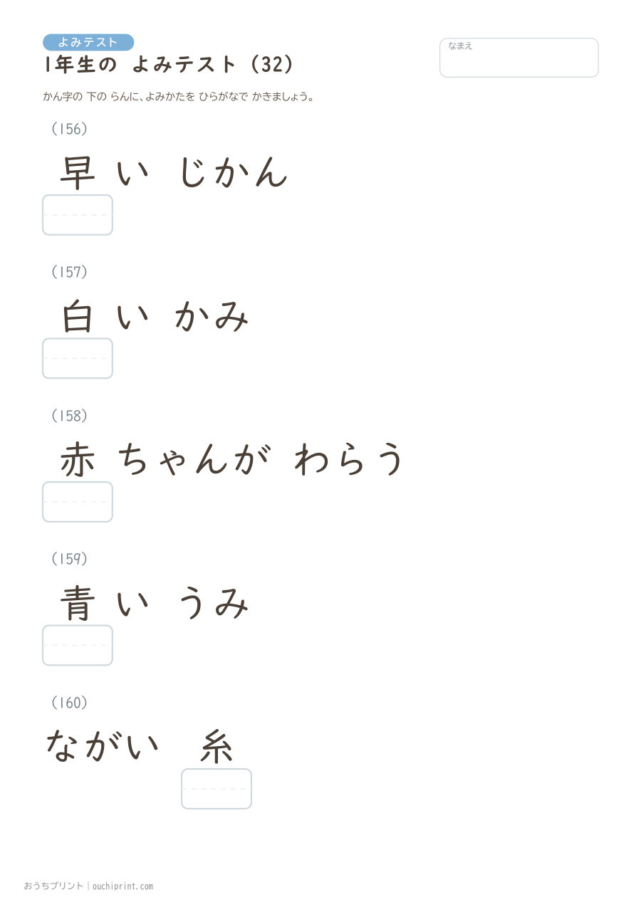 1年生の よみテスト(160問) 32ページめ