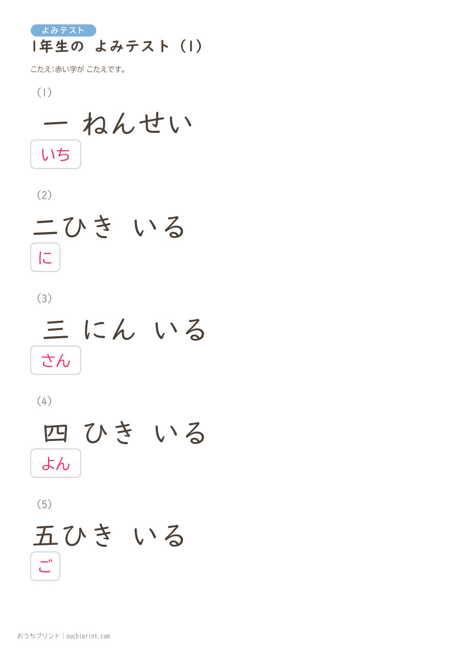 1年生の よみテスト(160問) 33ページめ
