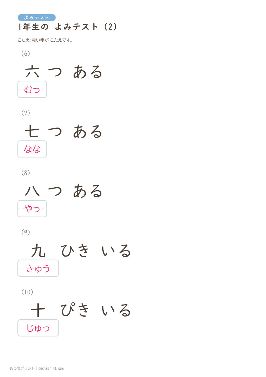 1年生の よみテスト（160問） 34ページめ