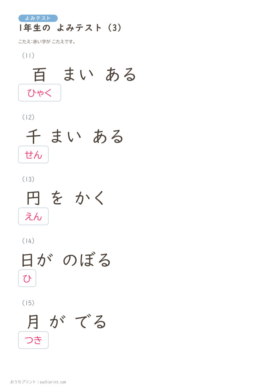 1年生の よみテスト(160問) 35ページめ