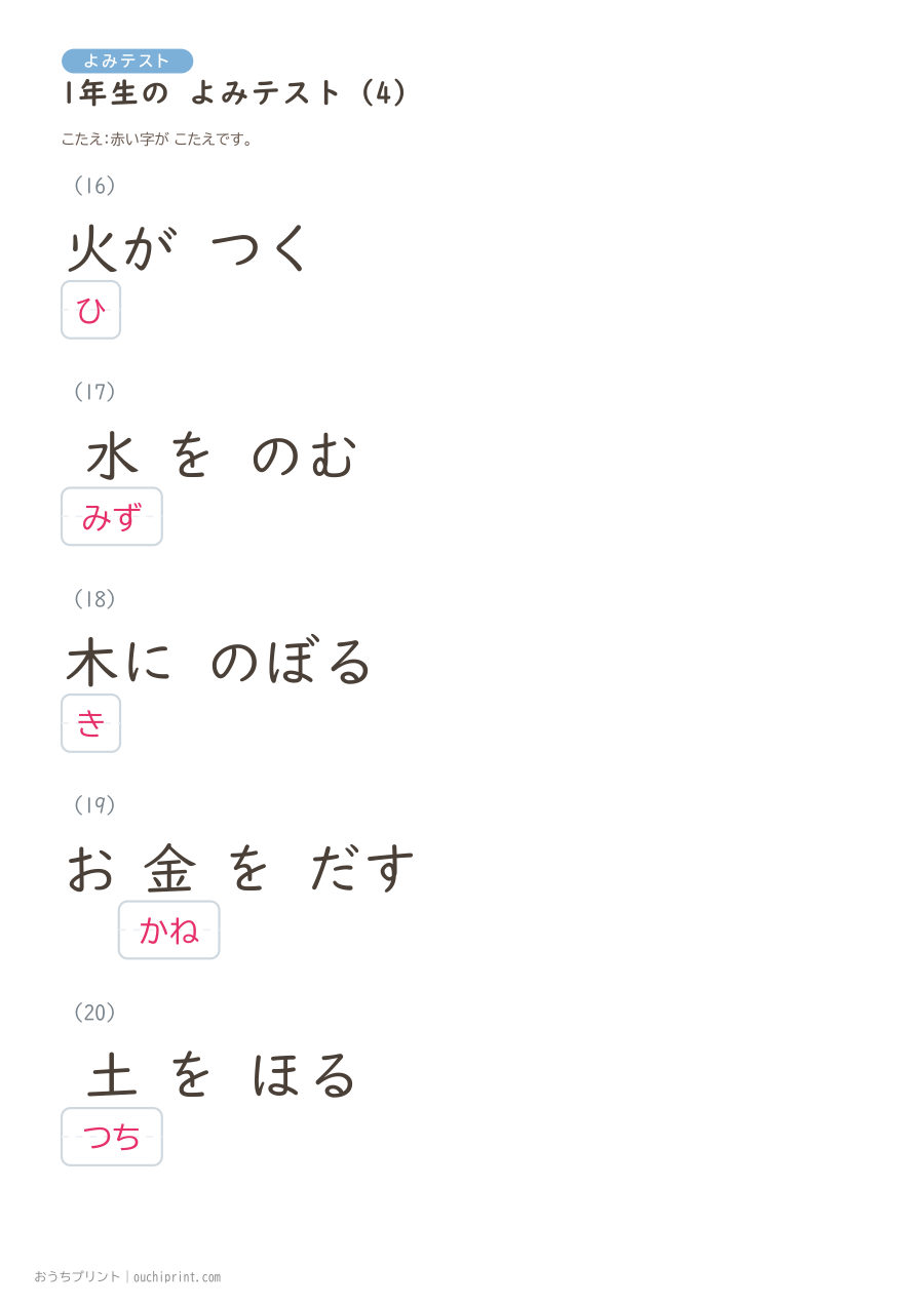 1年生の よみテスト(160問) 36ページめ