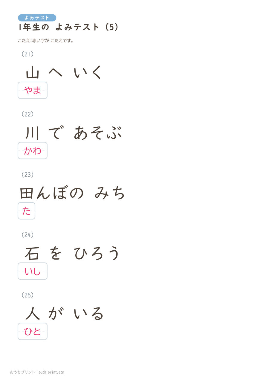1年生の よみテスト(160問) 37ページめ