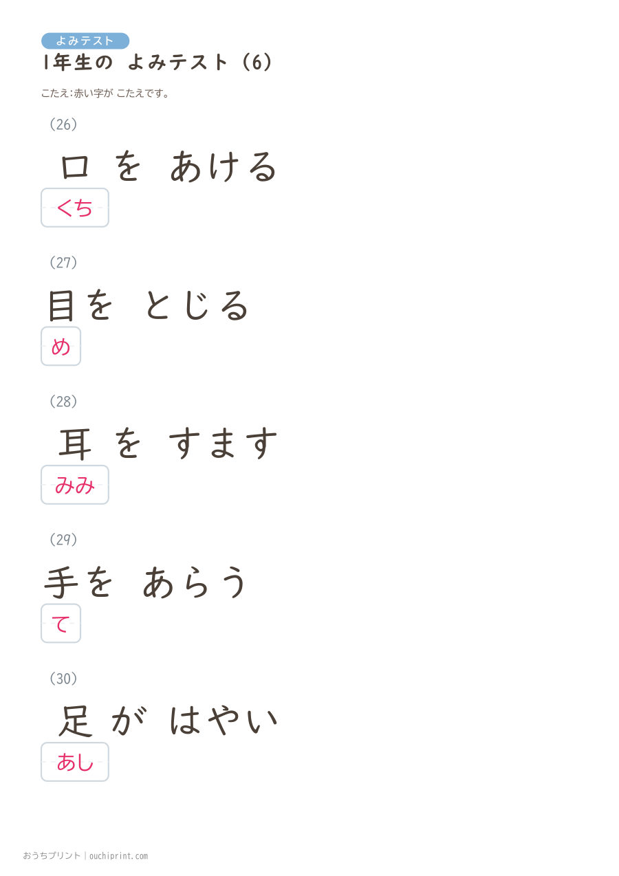 1年生の よみテスト(160問) 38ページめ