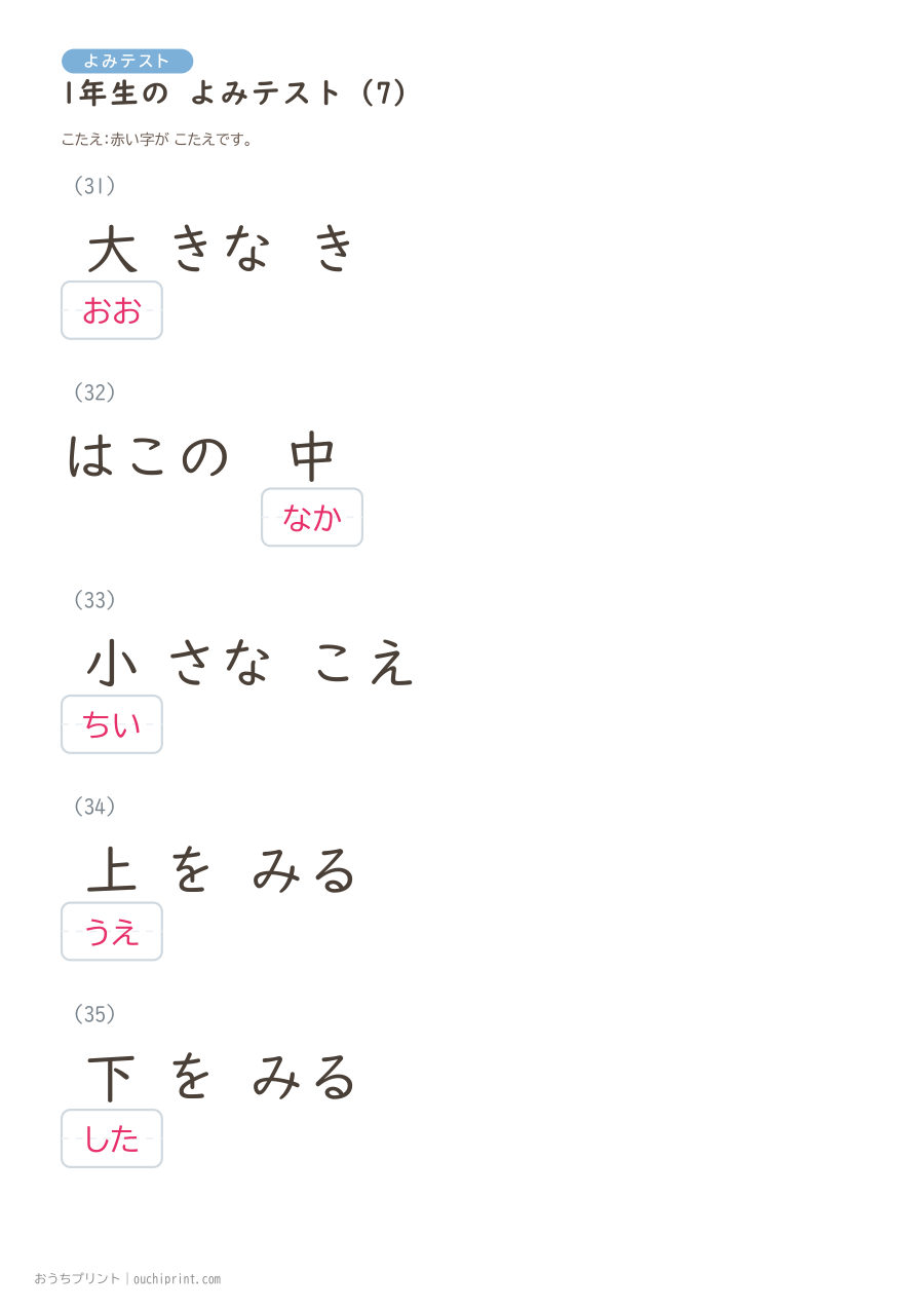 1年生の よみテスト(160問) 39ページめ