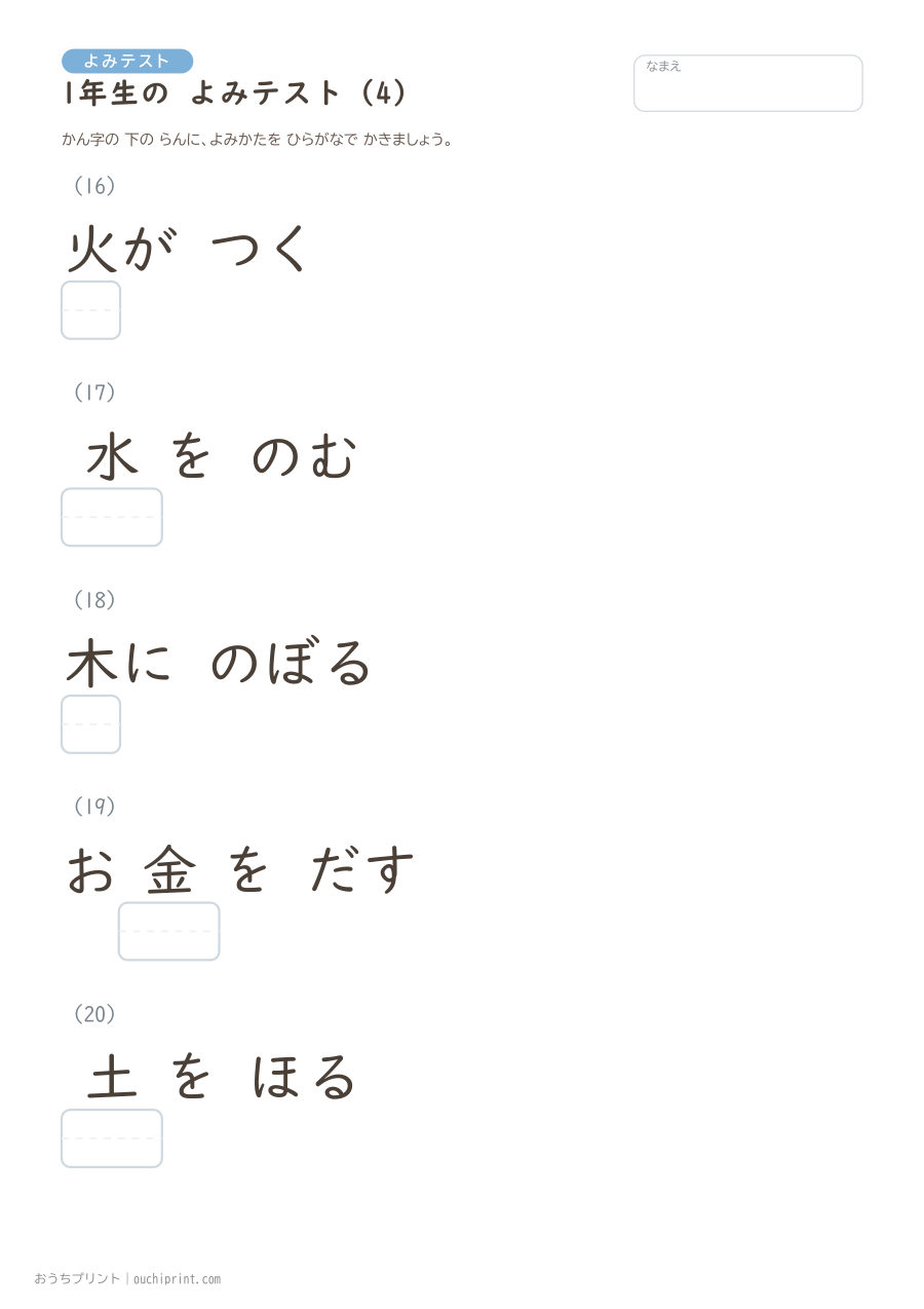 1年生の よみテスト（160問） 4ページめ