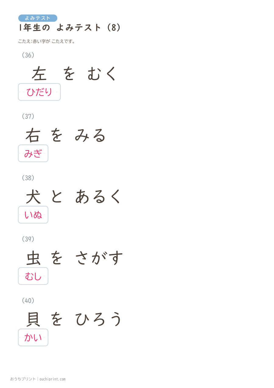 1年生の よみテスト(160問) 40ページめ