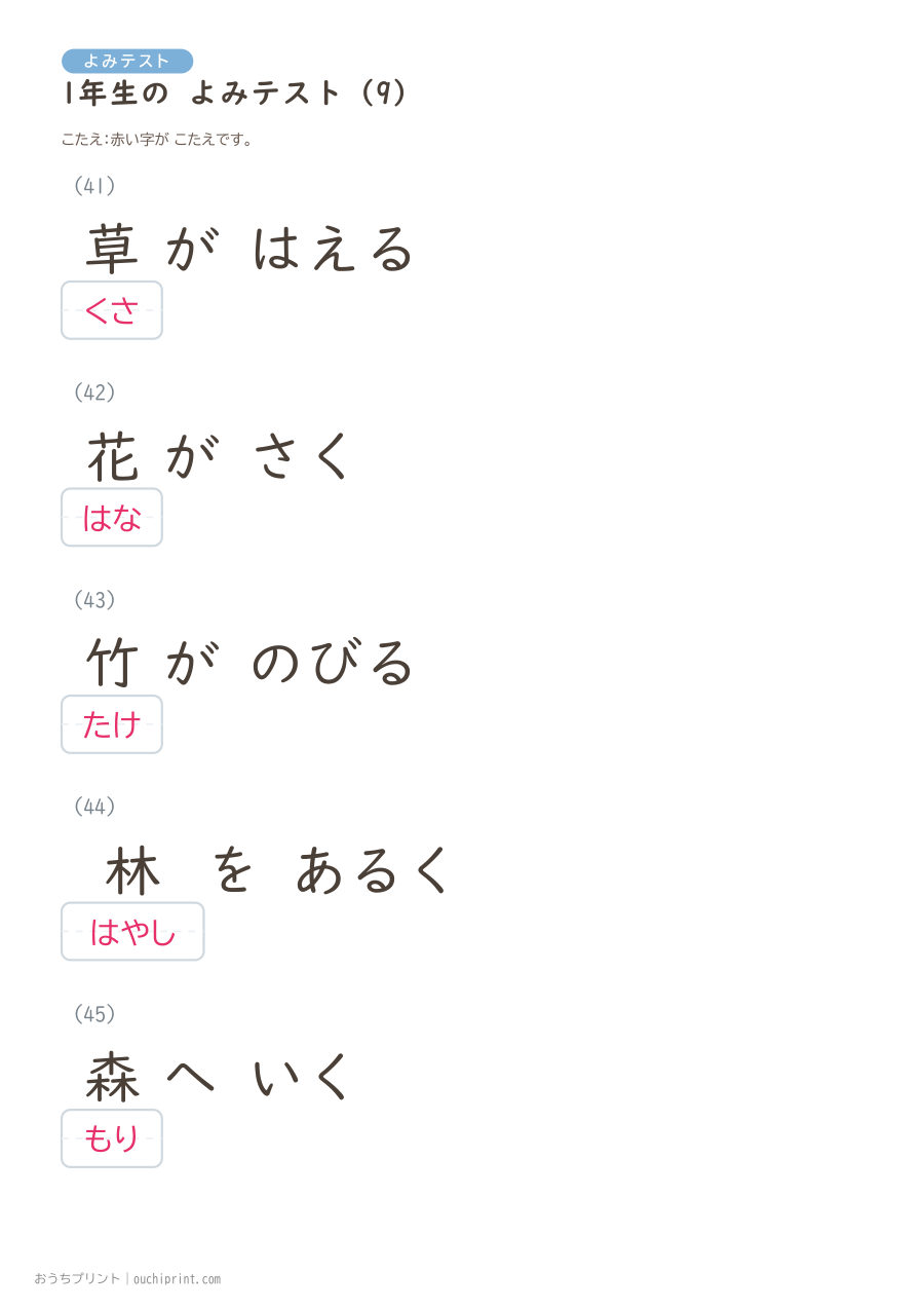 1年生の よみテスト（160問） 41ページめ
