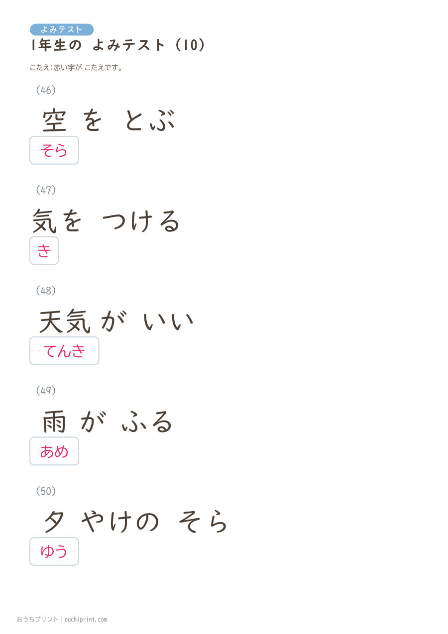 1年生の よみテスト（160問） 42ページめ