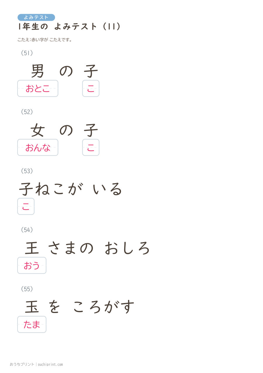 1年生の よみテスト（160問） 43ページめ