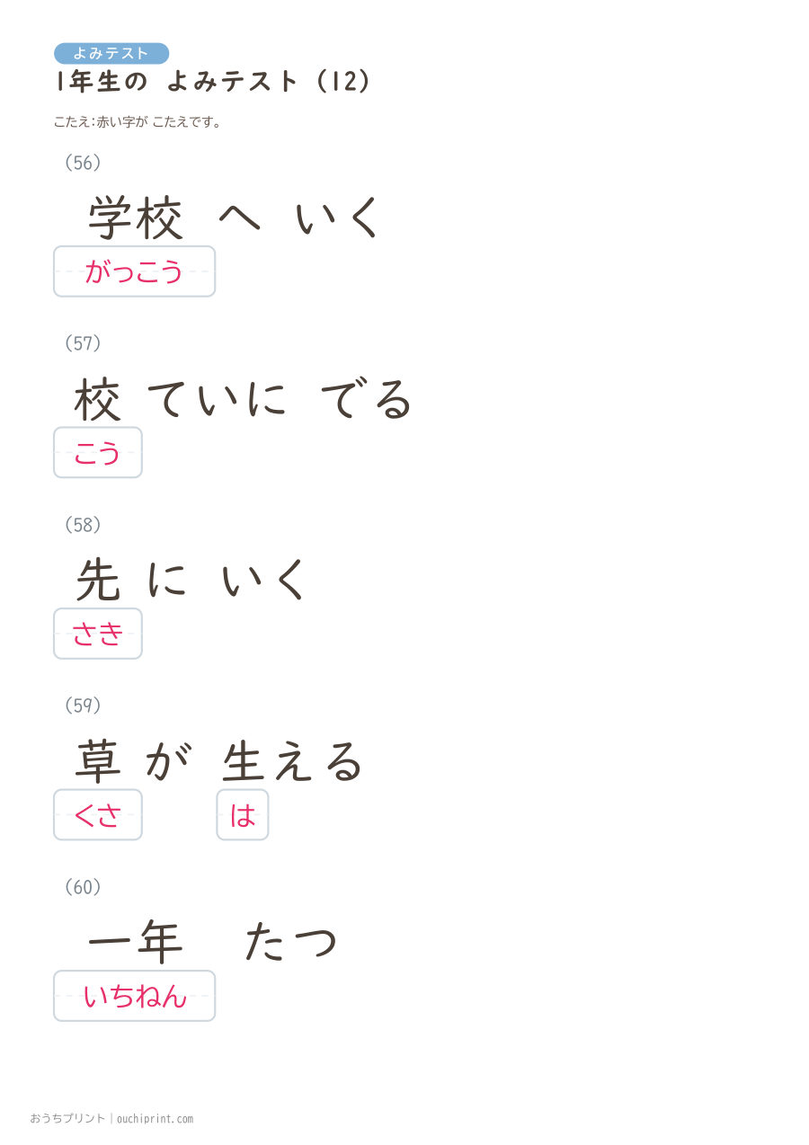 1年生の よみテスト（160問） 44ページめ