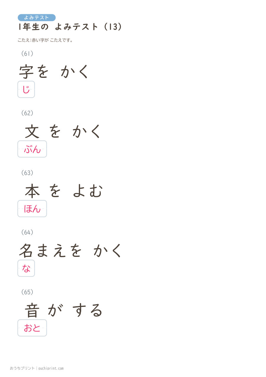 1年生の よみテスト（160問） 45ページめ