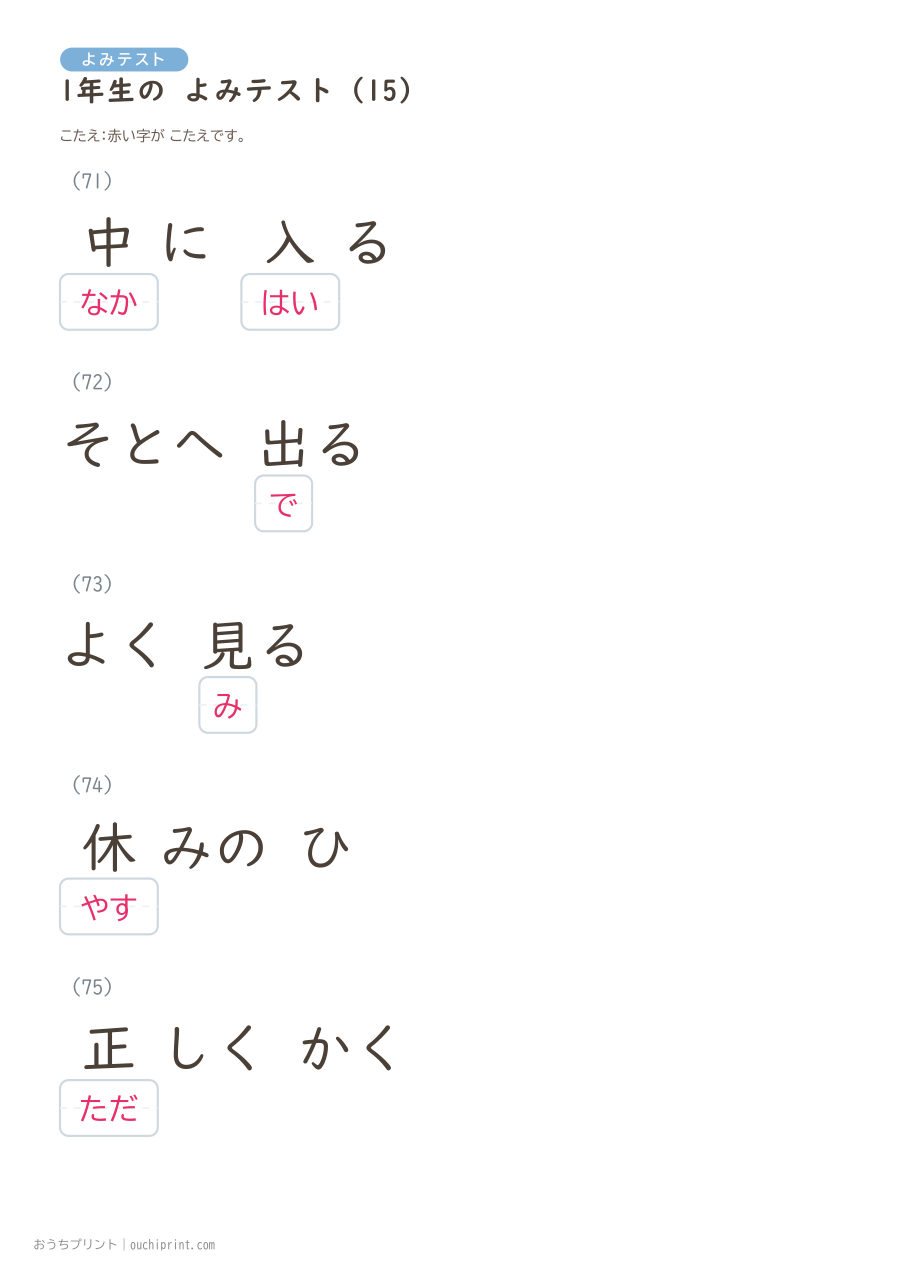 1年生の よみテスト（160問） 47ページめ